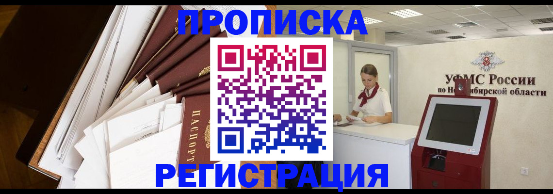 прописка в Покрове