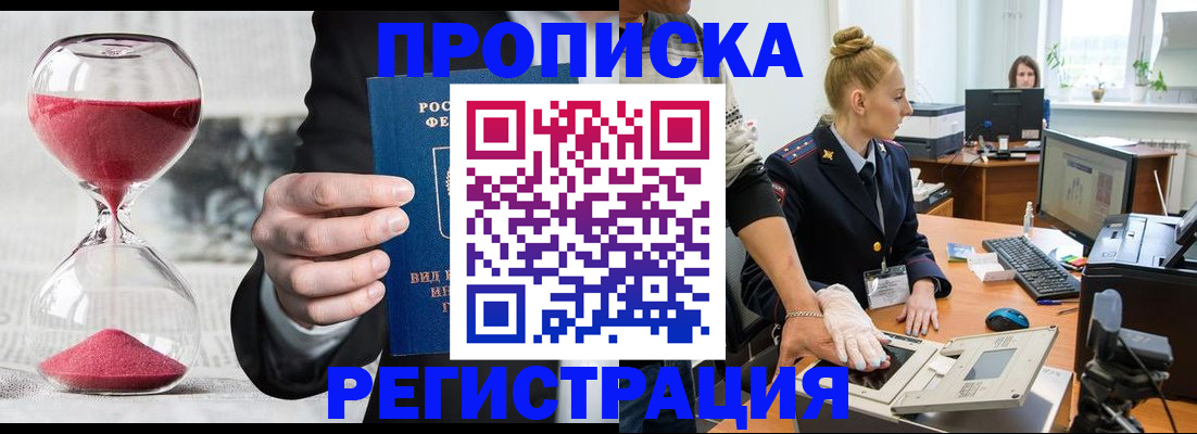 прописка гарантия в Покрове